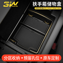 ET5T扶手箱儲物盒車載收納盒 ET5 3W中控儲物盒適用于蔚來ES6 EC6