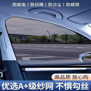 汽車防蚊紗窗網車窗防蚊蟲車用遮陽簾車載窗簾蚊帳車玻璃遮陽網