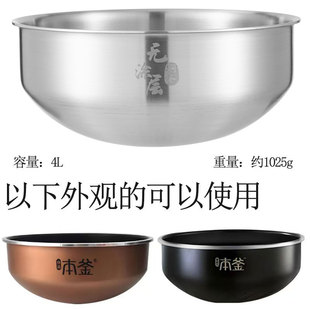 60鍋內膽316L不銹鋼 4升電飯煲SF40HC42 適用于蘇泊爾本釜3