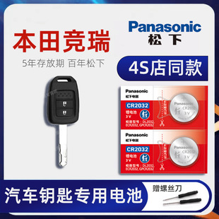 2017款 汽車遙控器紐扣電子原裝 競瑞1.5L鑰匙電池 豪華版 進口松下CR1620 手動經典 適用于本田競瑞鑰匙電池