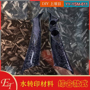 輪轂改色彩繪碳纖維木紋個性 611 634鍛造水轉印膜紙汽車內飾改裝