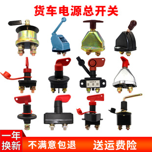 汽車貨車電源總開關(guān)斯太爾卡車工程車電瓶斷電總閘刀12伏24V純銅
