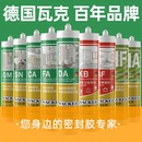 德國瓦克廚衛防水防霉玻璃膠硅膠美容密封膠CA DA透明馬桶專用