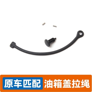 油箱蓋拉繩奇瑞瑞虎8PLUS艾瑞澤5專用汽車配件加油連接線防丟繩子