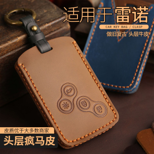 東風(fēng)雷諾科雷傲鑰匙套老款 科雷繽汽車真皮包保護(hù)殼扣 科雷嘉限量版