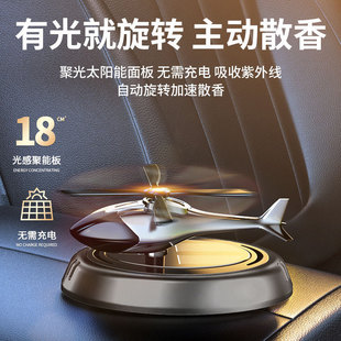 汽車擺件太陽能旋轉飛機車載香水香薰男士 飾用品 車內中控臺高檔裝