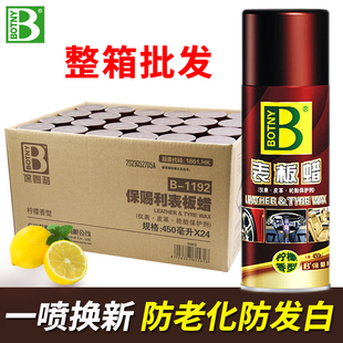 整箱表板蠟批發(fā)汽車內飾翻新上光保養(yǎng)香型防塵車內專用儀表盤鍍膜