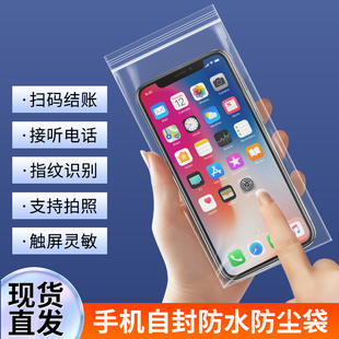 手機(jī)防水袋一次性加厚自封袋防塵袋透明可觸屏密封手機(jī)袋外賣防雨