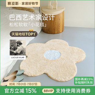 賽波斯巴西藝術家系列異形小花毯可機洗床邊毯客廳臥室衣帽間地毯