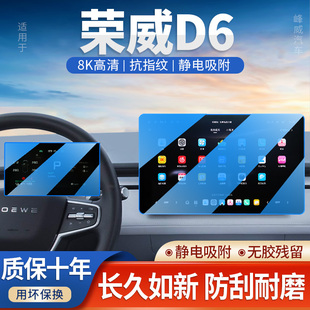 配件25 飾用品改裝 2025款 榮威D6專用中控鋼化膜導航屏幕貼膜汽車裝
