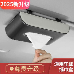 創意車用紙巾盒汽車天窗掛式 遮陽板座椅車載抽紙盒車內車上紙抽盒