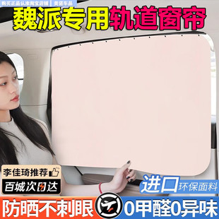 魏牌WEY魏派VV7 6藍山摩卡拿鐵汽車窗簾遮陽簾防曬隔熱板遮陽擋