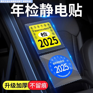 合格證車標貼紙玻璃貼膜汽車靜電貼車用年檢貼車貼貼保險標志年審