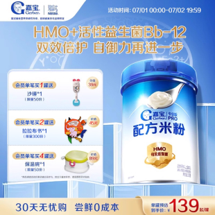 嘉寶配方米粉高蛋白益生菌嬰兒輔食寶寶米粉好吸收 首添HMO