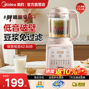 多功能小型料理機無渣正品 美 破壁機家用豆漿機全自動靜低音新款