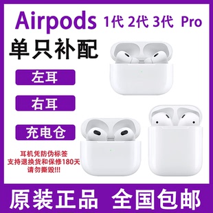 適用于蘋果airpods2左右耳機PRO充電倉盒三3代丟失單只配對全新