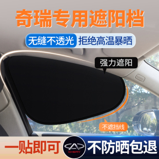 奇瑞瑞虎7 9小螞蟻艾瑞澤8車(chē)窗遮陽(yáng)簾防曬隔熱側(cè)窗車(chē)載汽車(chē)擋光板