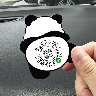 車(chē)上電話(huà)號(hào)碼 挪車(chē)貼二維碼 牌移車(chē)卡 牌靜電貼掃碼 車(chē)載臨時(shí)停車(chē)號(hào)碼