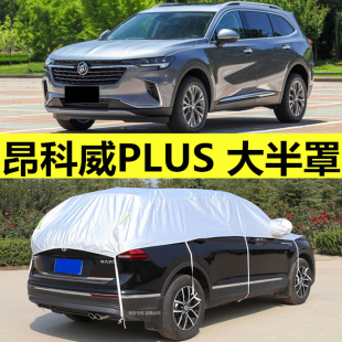 2022新款 別克昂科威專用車衣半罩PLUS汽車防曬防雨塵隔熱半截外套