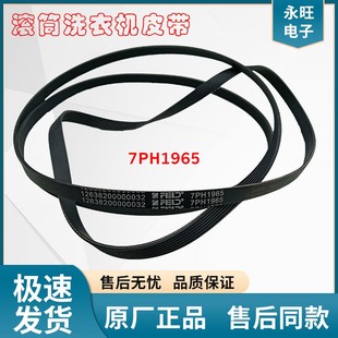 MH90 H03Y GDZ5 適用于美 GDZ6 L009 1皮帶7PH1965 干衣機(jī)MH70