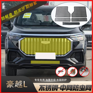 適用于吉利豪越 L汽車防蟲網(wǎng)防柳絮棉絮網(wǎng)車前臉中網(wǎng)防塵網(wǎng)罩改裝