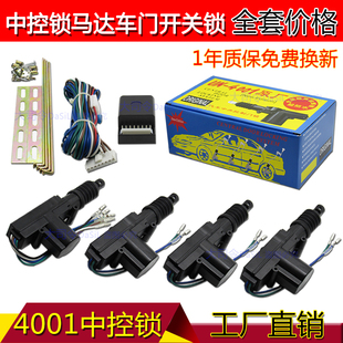 UN4001中控鎖12v 汽車中控門鎖 24v中控鎖通用防盜器配套中控鎖