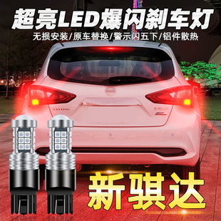 led爆閃16剎車燈11燈泡尾燈配件改裝 適用日產新騏達剎車燈11 20款