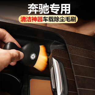 適用于奔馳E300L出風口清潔刷GLC300LC260LSEB級汽車毛刷車內用品