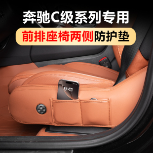 適用于奔馳C260L座椅側(cè)邊防踢墊C200L級儲物兜車內(nèi)飾防護用品大全
