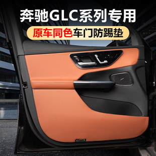 飾用品 GLC260L門板防刮保護墊車內裝 奔馳GLC300車門防踢墊23 25款