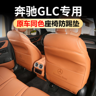GLC260L車內裝 24款 飾用品大全 奔馳GLC300L座椅防踢墊汽車改裝