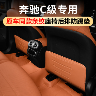 適用于奔馳C260L座椅防踢墊C200L后排防護墊C級車內裝 用品大全