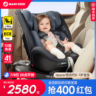 Maxicosi邁可適安全座椅嬰兒車載0 7歲兒童旋轉汽車用寶寶椅isize