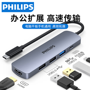 飛利浦typec拓展塢hdmi擴展usb轉接頭hub集分線器雷電3多合一配件多接口網線轉換器適用于筆記本電腦平板手機