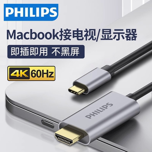 飛利浦typec轉hdmi線同屏轉換連接電腦電視4K高清數據投屏線適用macbook蘋果筆記本ipad手機外接顯示器投影儀
