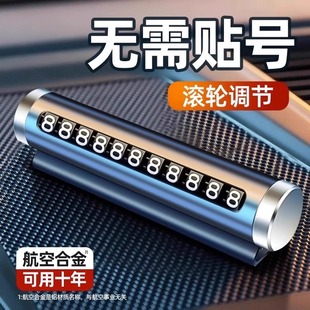 臨時停車號碼 車載停靠牌移車牌 牌車用挪車電話牌汽車用品大全個性