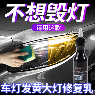 汽車大燈翻新修復液套裝 工具神拋光車燈劃痕發黃燈罩鍍膜清洗劑器