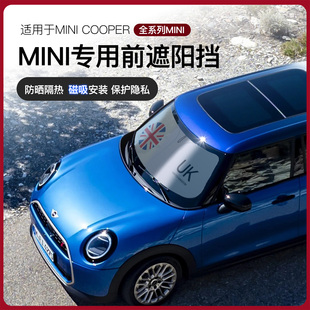 寶馬mini專用遮陽擋板迷你COOPER ACEMAN汽車防曬隔熱前擋簾傘板