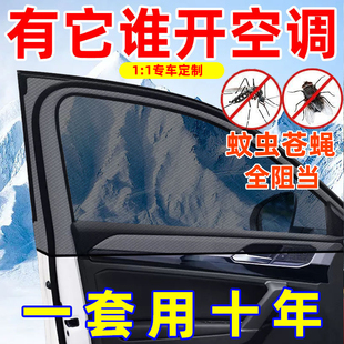 汽車防蚊網遮陽防蚊隔熱簾透氣涼爽隱私遮光車載紗網車窗罩通用型