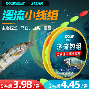 威拓森溪流釣線組逗釣三粒漂白條石斑鳑鲏馬口小魚微物七星漂釣組