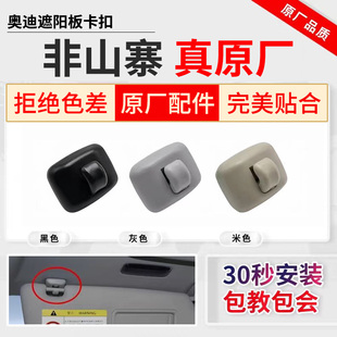 奧迪A3A4LA5A6LA7A8Q3Q5L專(zhuān)用遮陽(yáng)板卡扣擋光板卡子掛鉤底座支架