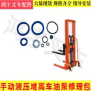 升高車(chē)油封密封圈牛力堆高車(chē)油泵修理包1噸2噸3噸蘇泰維修配件