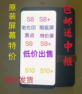 N8NOTE9S20原裝 S10 顯示屏幕總成 瑕疵屏點(diǎn)屏S9 適用于三星S8S8