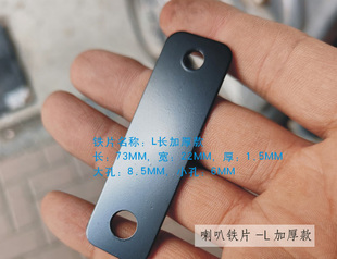 適用汽車?yán)戎Ъ荑F片異型汽車改裝 專用 金屬支片鳴笛喇叭固定改裝