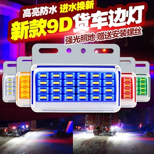 大貨車邊燈24v超亮照地防水倒車燈汽車led側(cè)燈掛車強(qiáng)光示寬燈腰燈