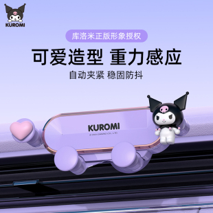 庫洛米手機車載支架汽車導航支架車內用固定支撐架女生可愛手機架