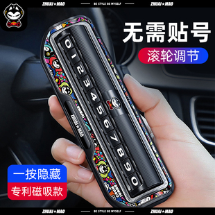 拽貓臨時停車號碼 牌挪車電話牌高檔創(chuàng)意汽車移車牌車上手機留號器