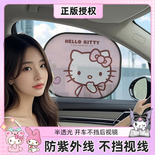 kitty汽車防曬隔熱遮陽(yáng)簾車窗遮光板側(cè)窗遮陽(yáng)擋2025新款 車內(nèi)卡通