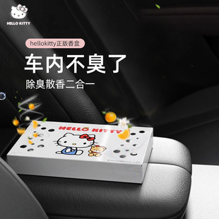 三麗鷗汽車香膏車載固體香水香薰車用香盒車內(nèi)香片淡香除味香氛