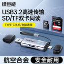 綠巨能相機讀卡器sd卡tf內存儲卡ccd多功能合一高速USB3.0適用佳能蘋果讀取連接typec萬手機能電腦兩通用U盤